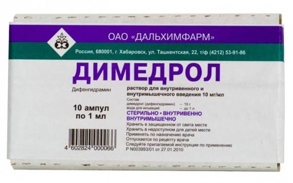 Препарат Димедрол 10 ампул Препарат Димедрол