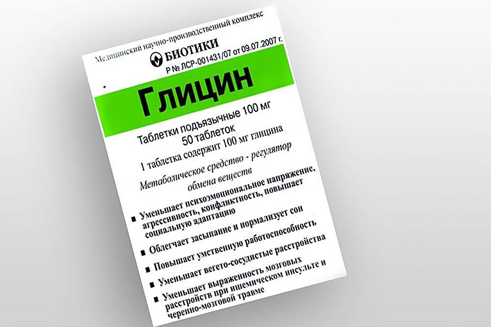 Препарат Глицин 50 таблеток 